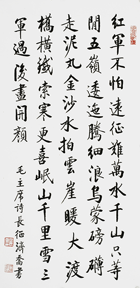 何济乔作品20 毛主席诗《长征》